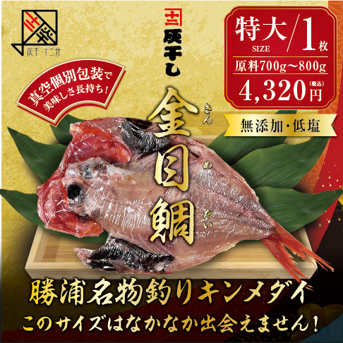 灰干しサキンメ