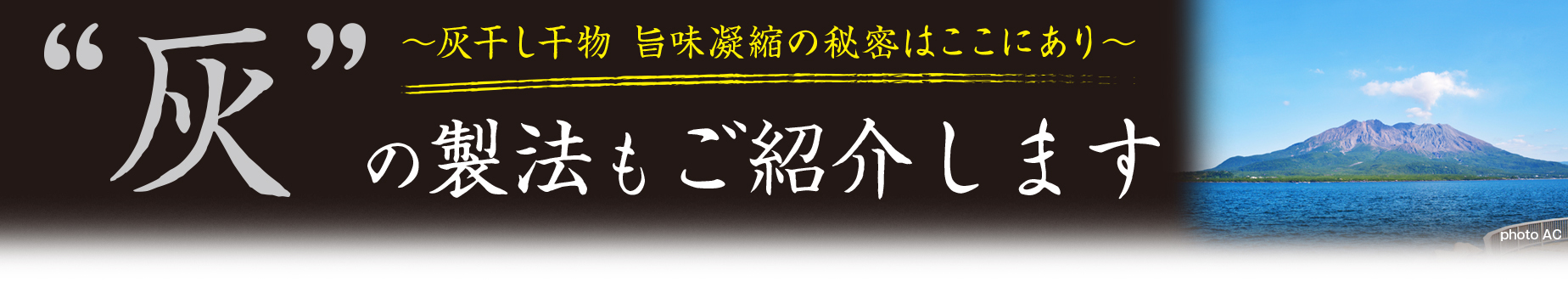 灰の製法の紹介