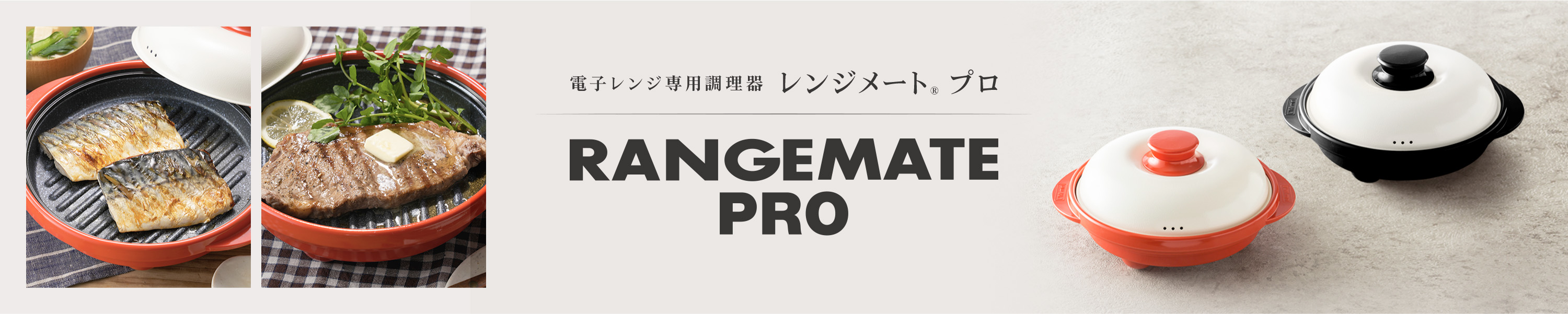 RANGE MATE PRO　アマゾンリンクバナー