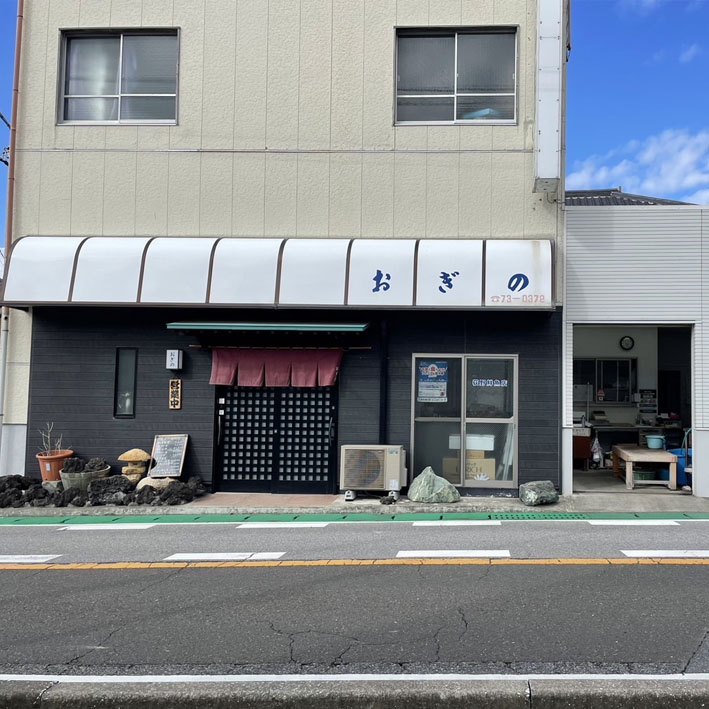 灰干しが食べられるお店。魚屋の食事処 おぎの
